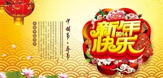 新年快乐立体字