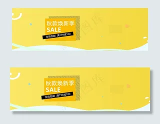 淘宝天猫秋上新秋冬新风尚海报素材