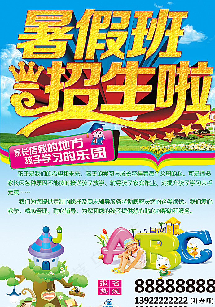 暑假班招生图片psd模版下载