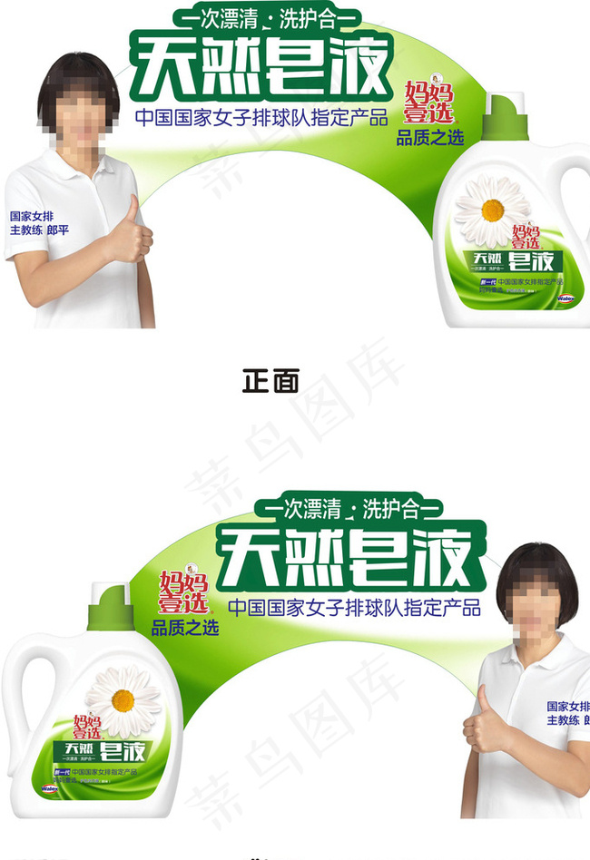 天然皂液图片cdr矢量模版下载