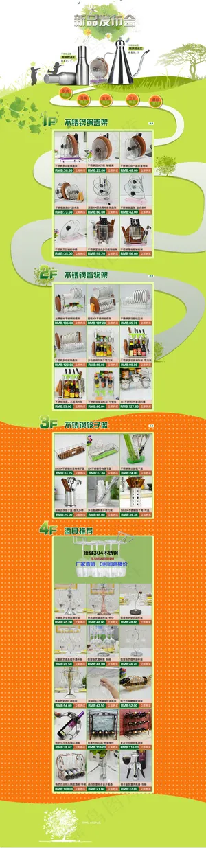 淘宝天猫首页全屏