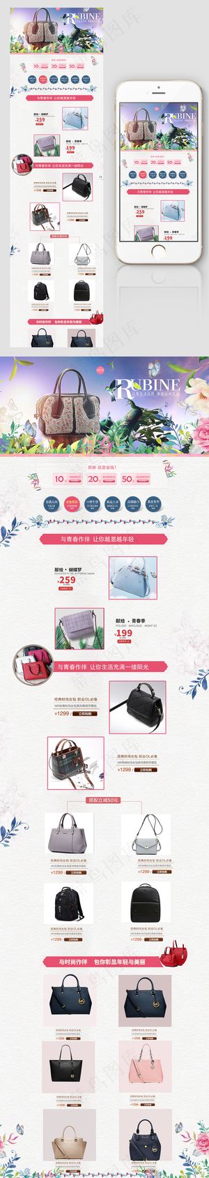 女士箱包电商店铺首页无线端模板