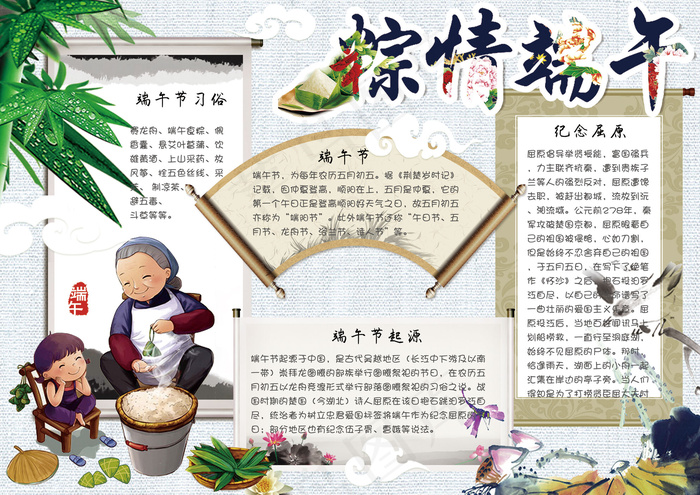 中国风端午节学生电子小报手抄报模板(4961X3508(DPI:300))psd模版下载