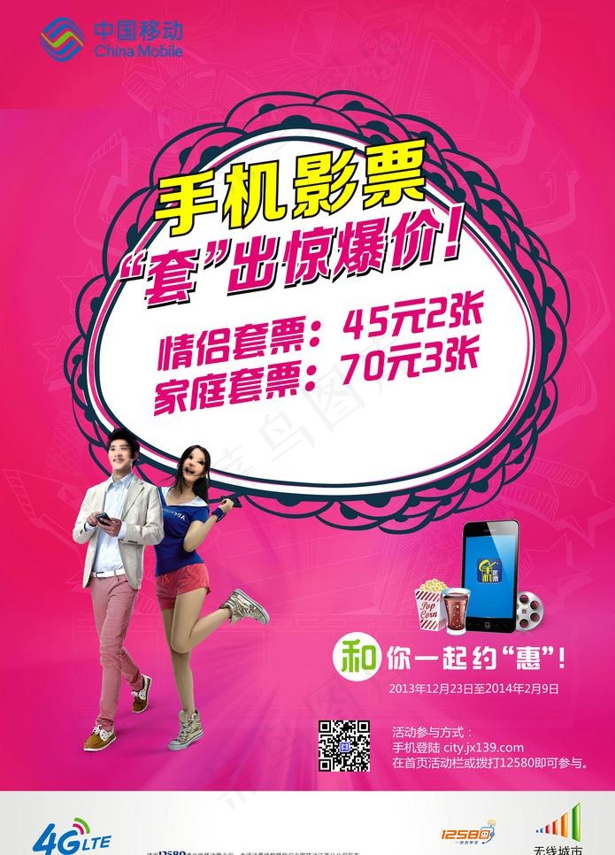 中国移动电影海报