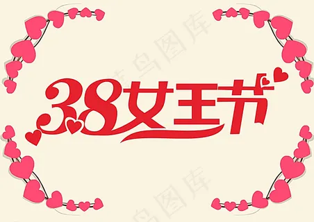 3.8女王节图片
