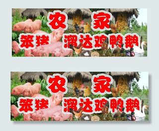 超市生鲜农家猪吊牌