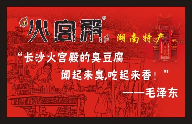 臭豆腐海报cdr矢量模版下载