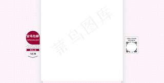 粉色浪漫风格淘宝首页背景设计