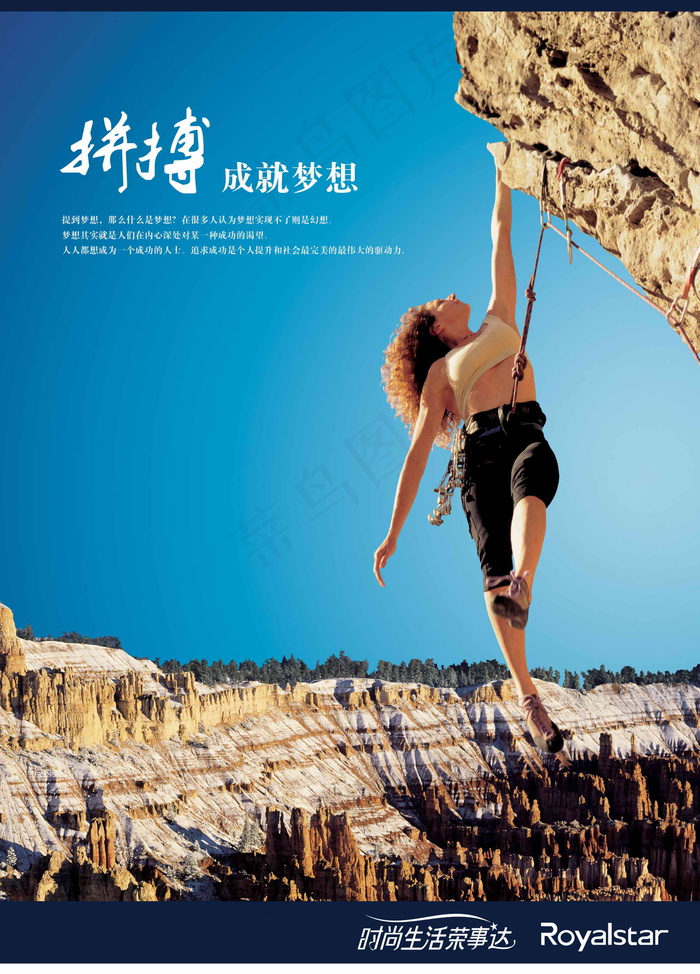 拼搏成就梦想 企业文化 企业形象 ...(2008X2795(DPI:100))psd模版下载