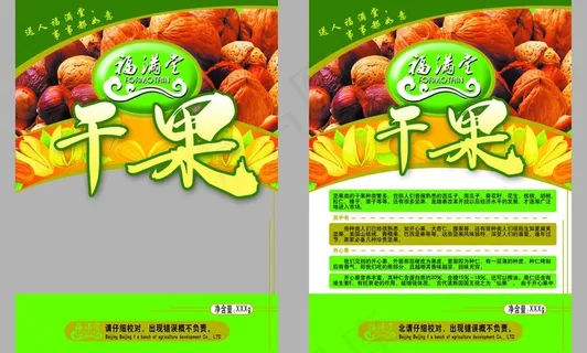 干果包装图片