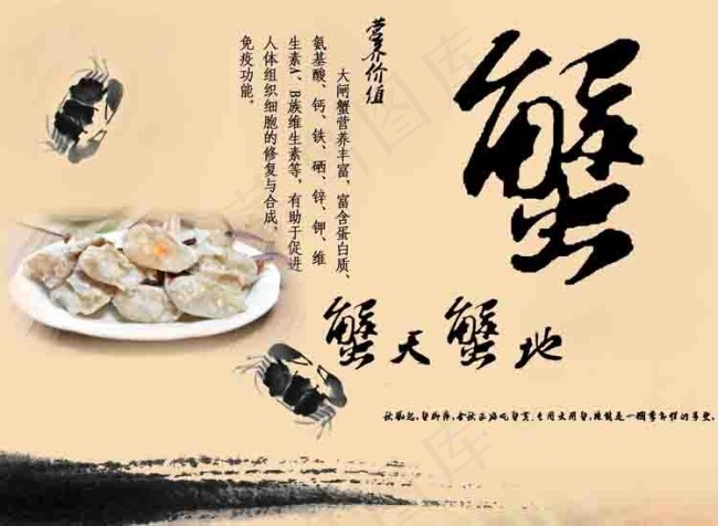 大闸蟹促销海报psd模版下载