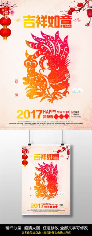 水彩鸡年春节海报PSD