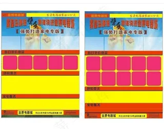 315电器宣传单图片