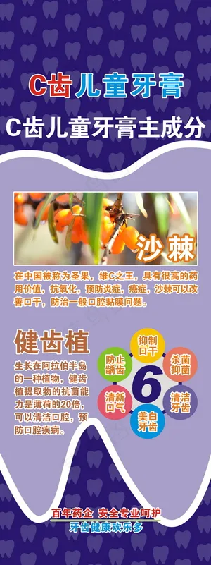 健齿植和沙棘的介绍