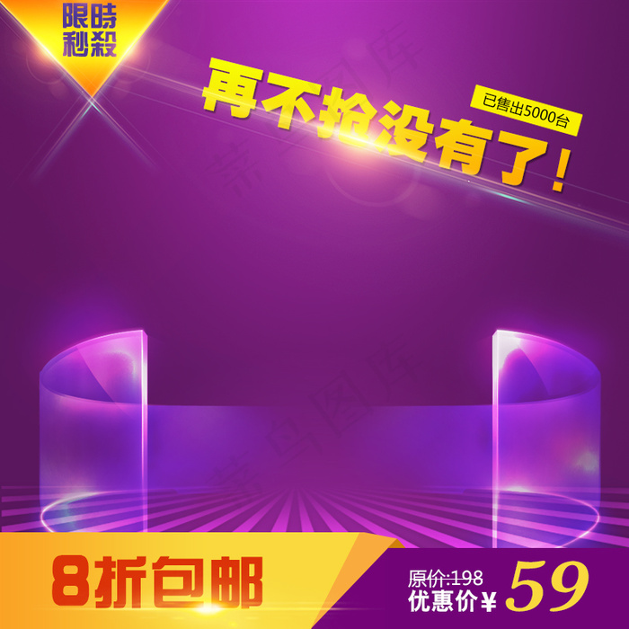 淘宝疯狂抢购直通车主图