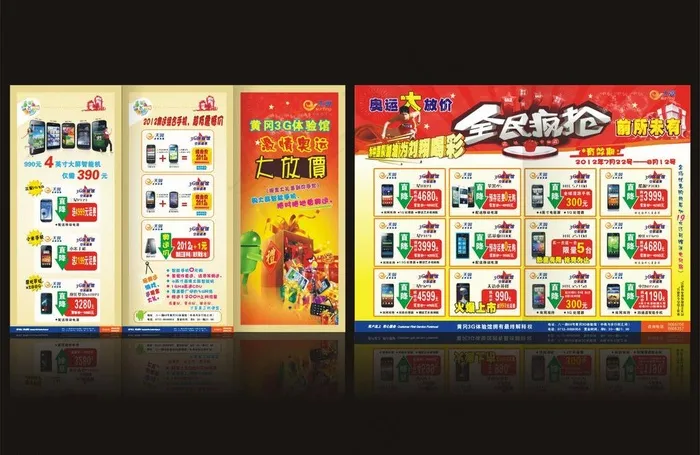 3g体验馆宣传单页图片cdr矢量模版下载