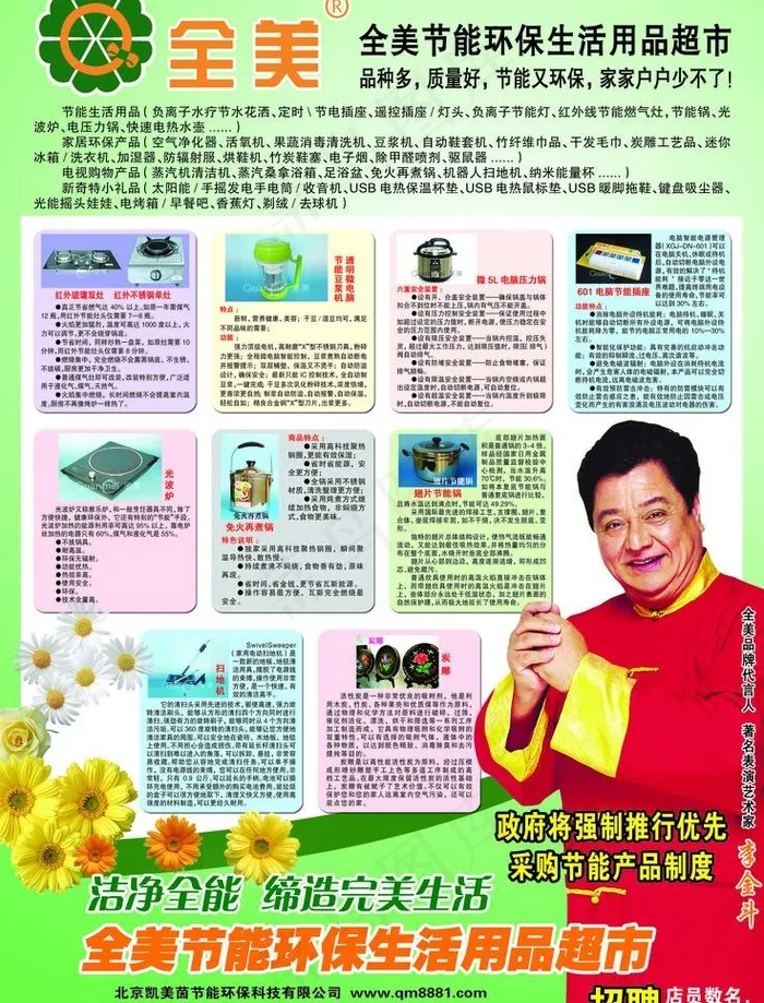 全美节能环保生活用品超市图片psd模版下载
