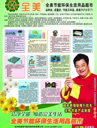 全美节能环保生活用品超市图片
