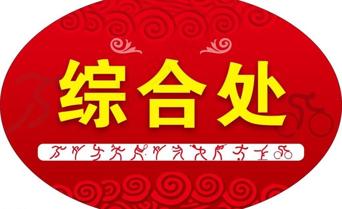 演出导视牌图片(600X400)cdr矢量模版下载