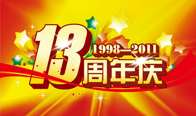 13周年庆典海报psd素材(3437X5031(DPI:300))psd模版下载