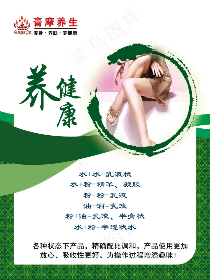中医养生海报(1701X2268(DPI:72))psd模版下载