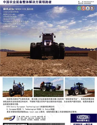 拖拉机杂志广告图片