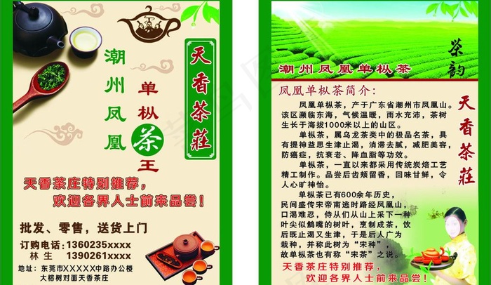 茶庄宣传单图片cdr矢量模版下载