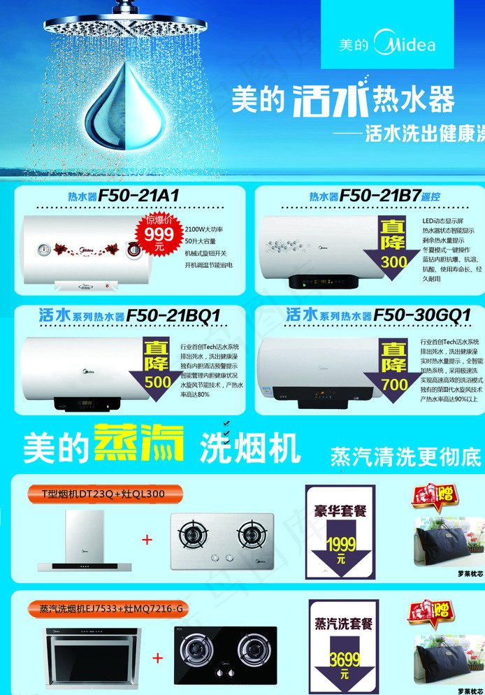 美的厨卫电器促销宣传单图片psd模版下载