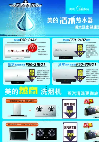 美的厨卫电器促销宣传单图片