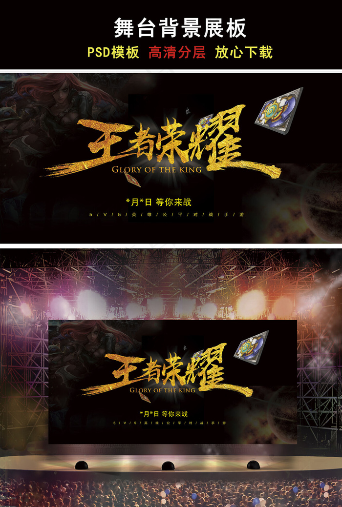 电子游戏背景展板设计