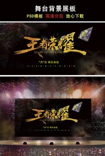 电子游戏背景展板设计