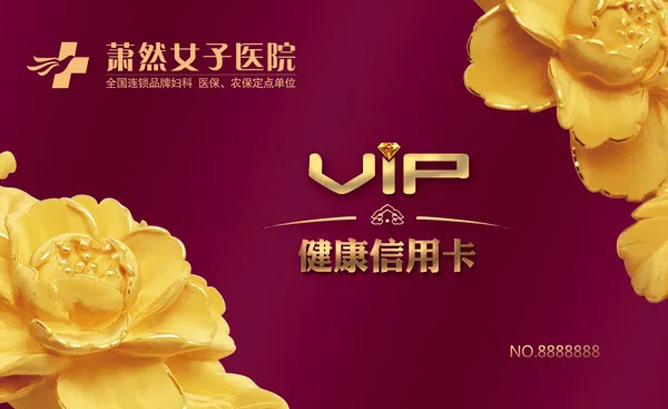 女子健康卡金色玫瑰psd模版下载