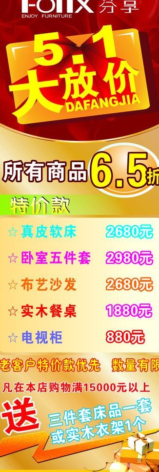 芬享5 1 大放价图片cdr矢量模版下载