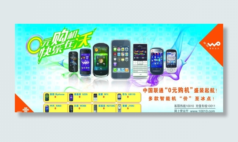 联通0元购机图片psd模版下载