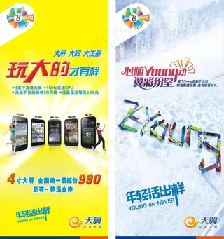 天翼飞扬 玩大的才有样图片