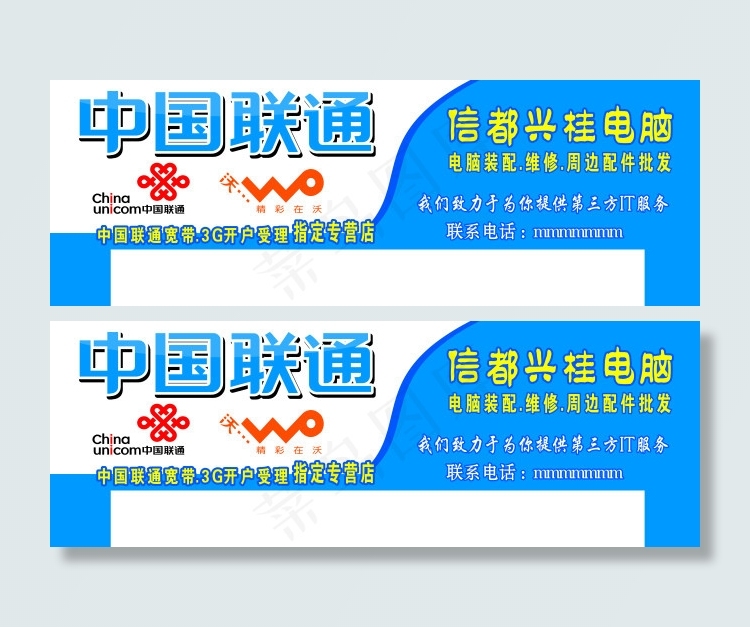 中国联通cdr矢量模版下载