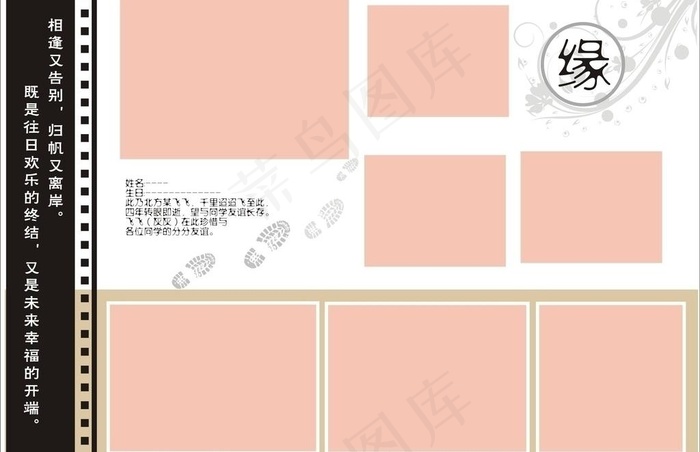 毕业纪念册模板设计图片