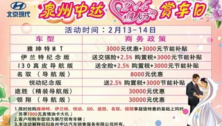 北京现代 情人节赏车日图片