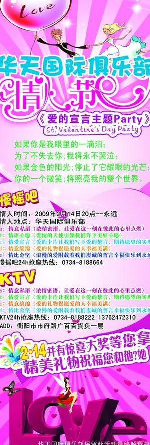 情人节x展架图片