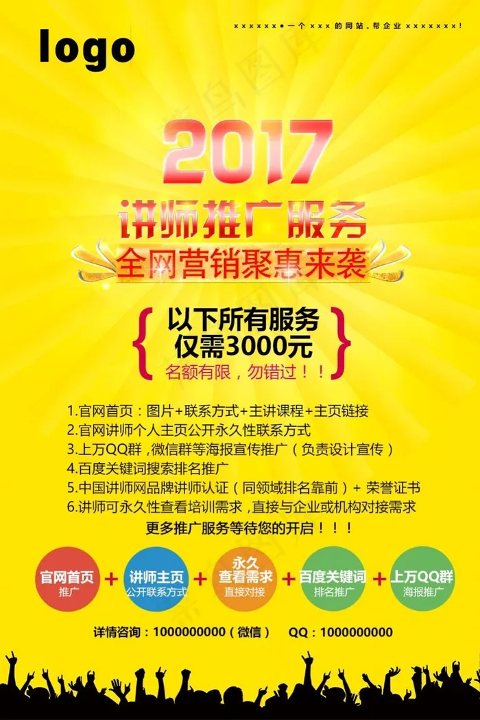 海报psd模版下载