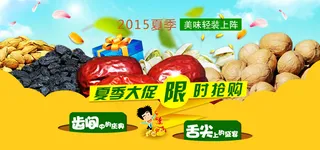 新疆大枣海报海报淘宝海报淘宝活动海...