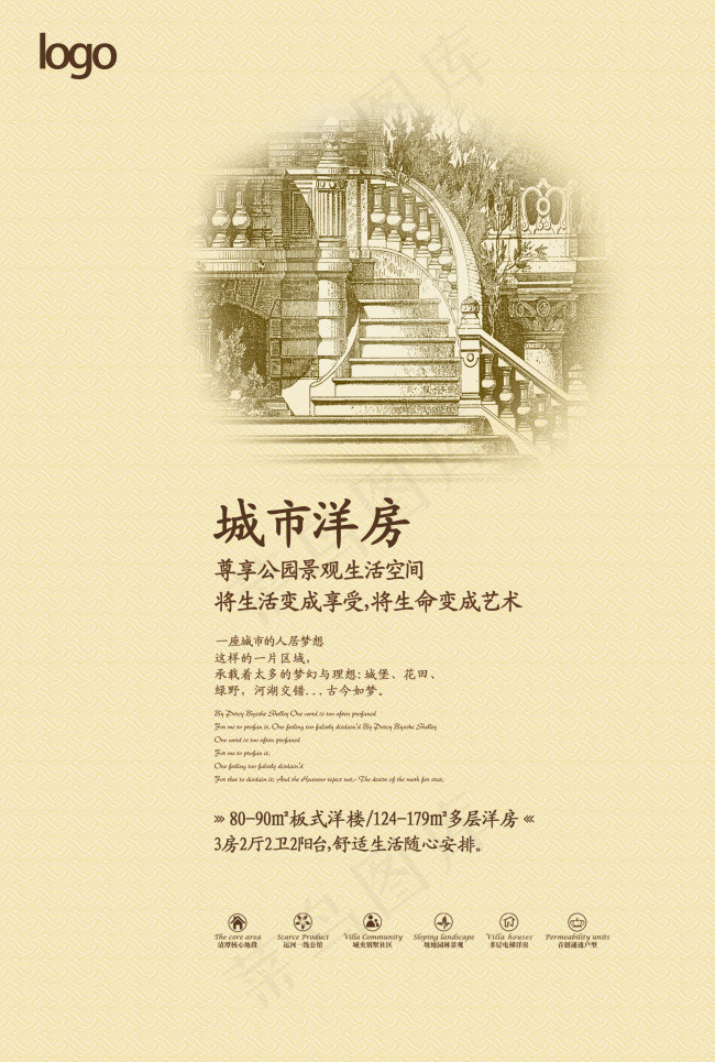 房地产单页设计(2362X3508(DPI:300))psd模版下载