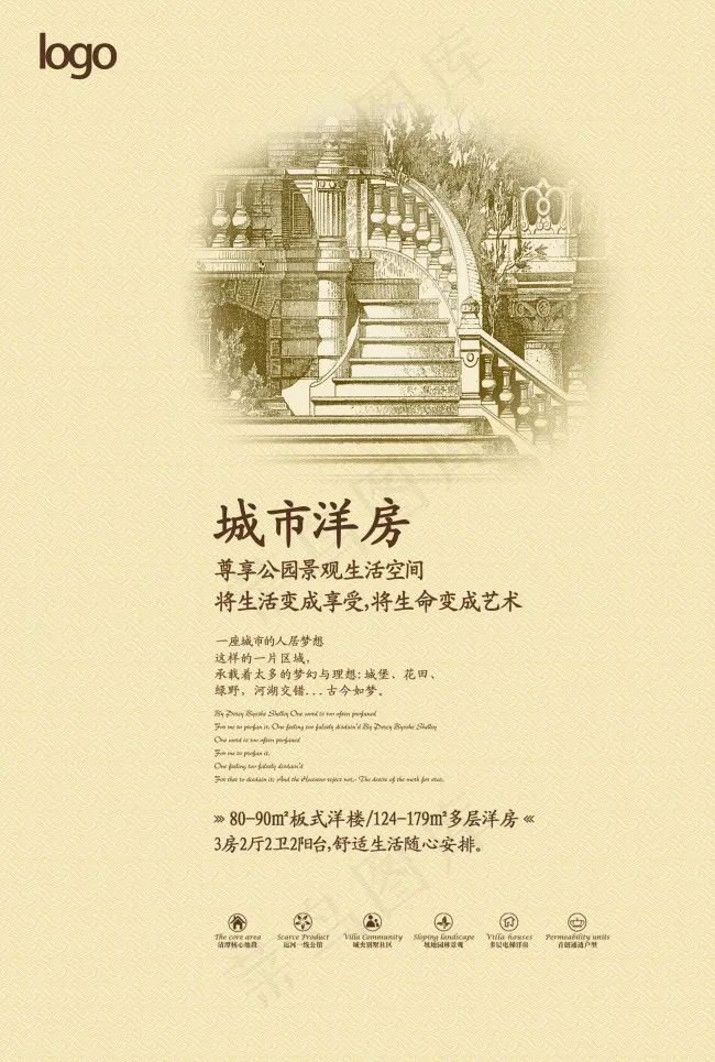 房地产单页设计(2362X3508(DPI:300))psd模版下载