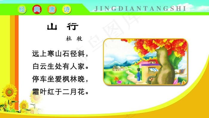 经典唐诗图片psd模版下载