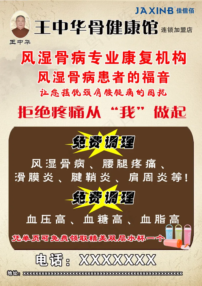 王中华(2480X3508(DPI:300))psd模版下载