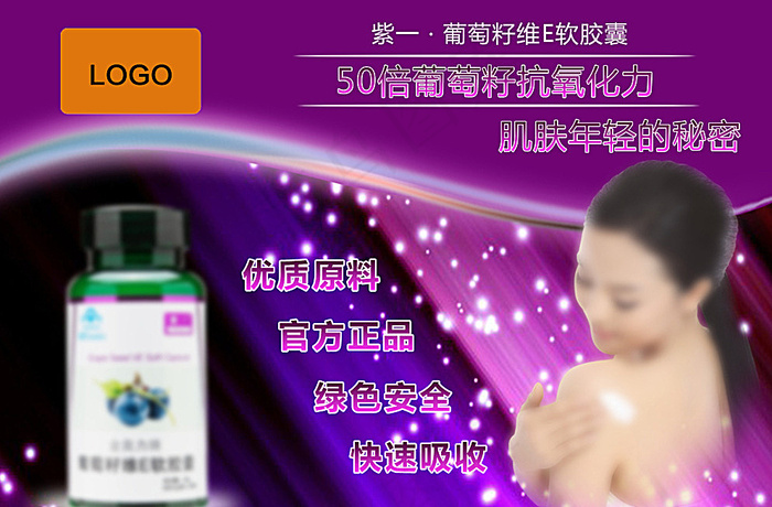 美白护肤图片psd模版下载