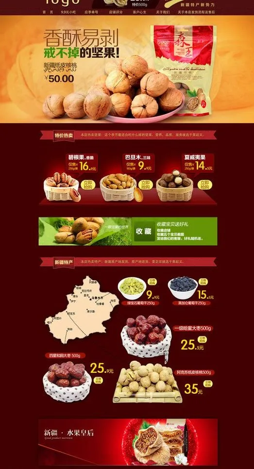 特产淘宝首页模板图片psd模版下载