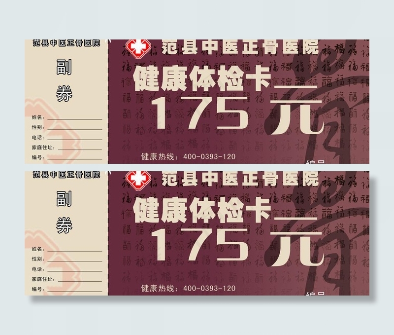 健康体检卡图片psd模版下载