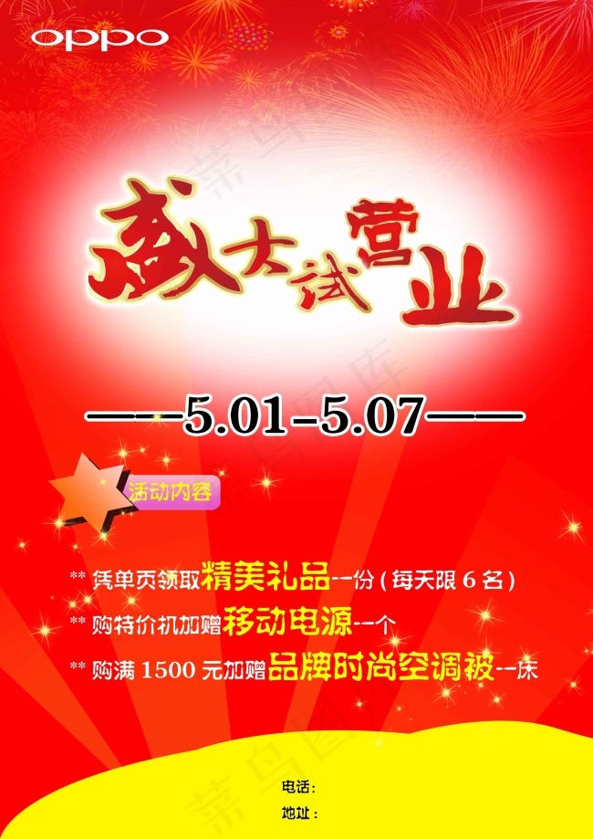 盛大试营业psd模版下载