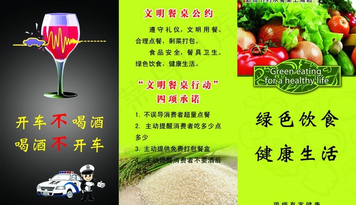 三角牌 节约 喝酒不驾车图片psd模版下载